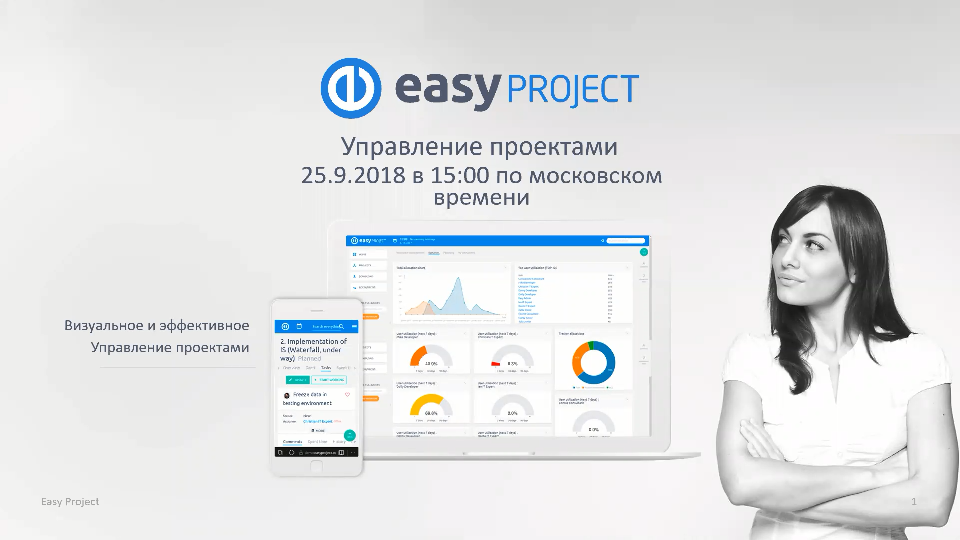 What is Triple imperative in project management - webinar (Russian) What is Triple imperative in project management - webinar (Russian)